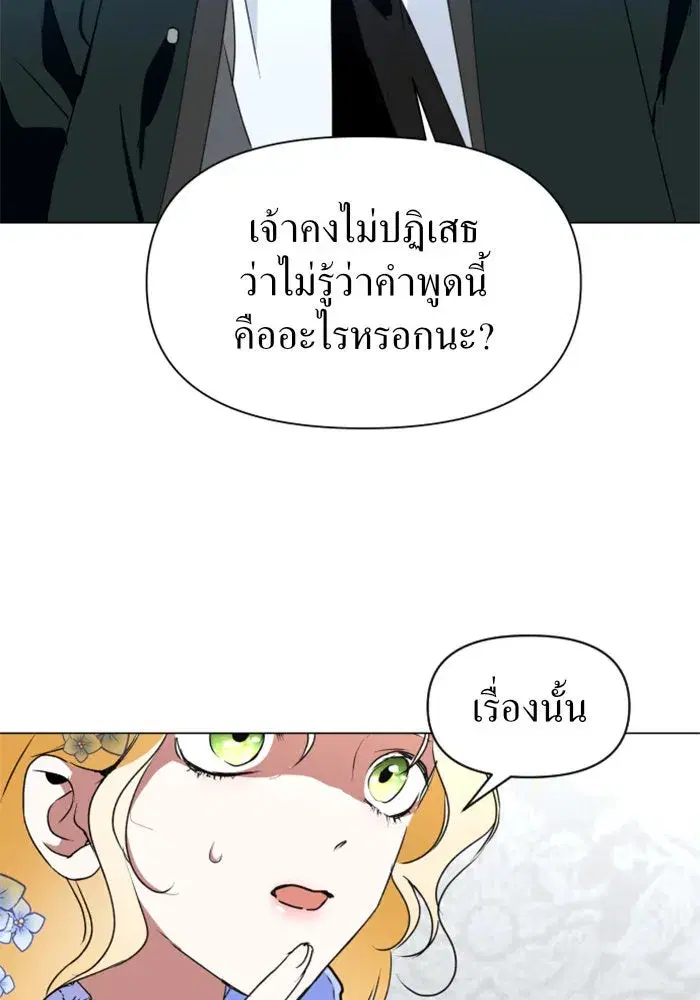 Your Throne ตอนที่ 6 หน้า 38
