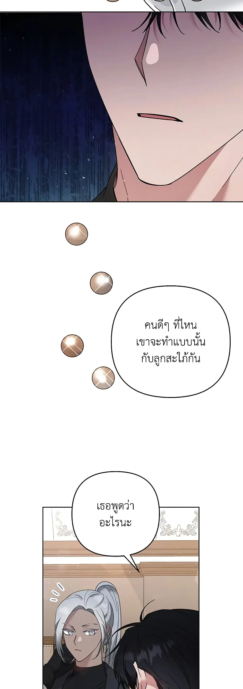 What It Means to Be You ตอนที่ 61 หน้า 42