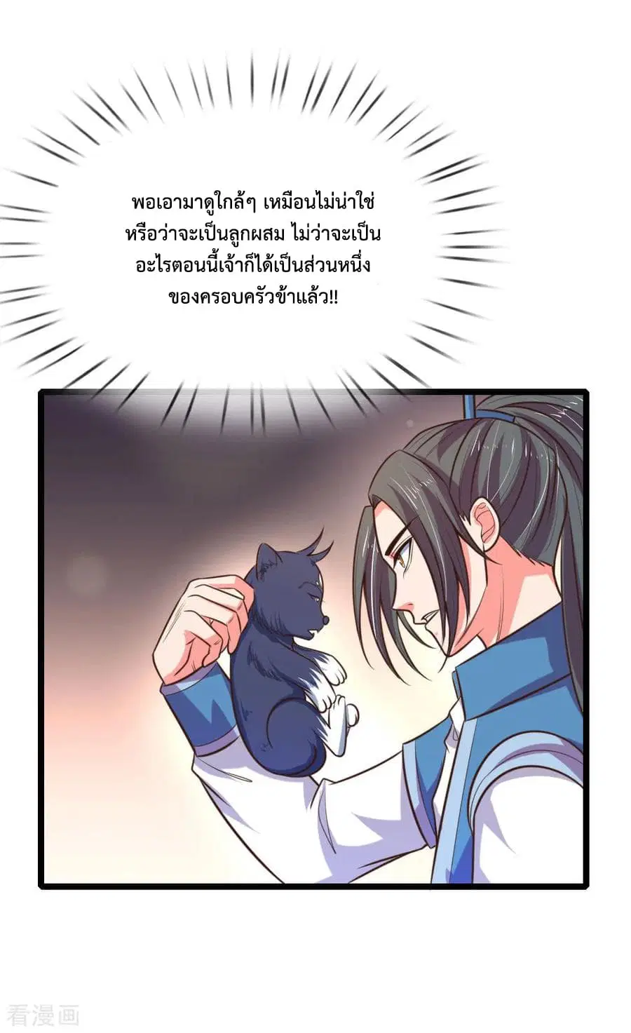 Shenwu Tianzun ตอนที่ 74 หน้า 16