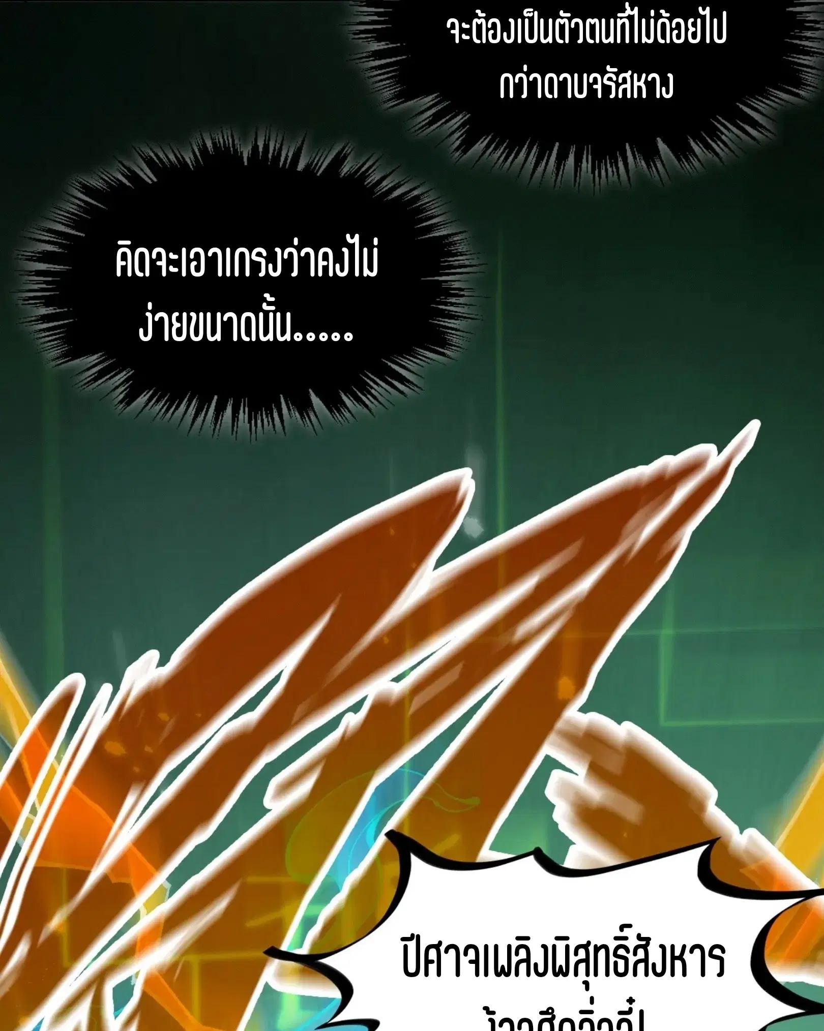 The Eternal Supreme ตอนที่ 309 หน้า 61