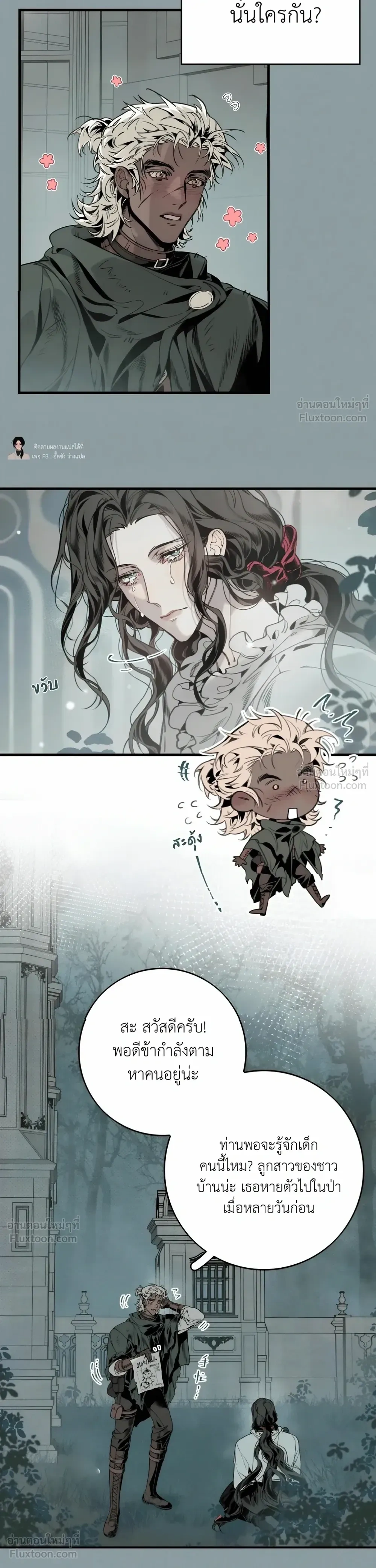 Oh No! I Was Seen as Emergency Rations by an Evil God – แย่แล้ว! ดันถูกเทพชั่วร้ายมองเป็นเสบียงสำรองซะได้ ตอนที่ 1 หน้า 5
