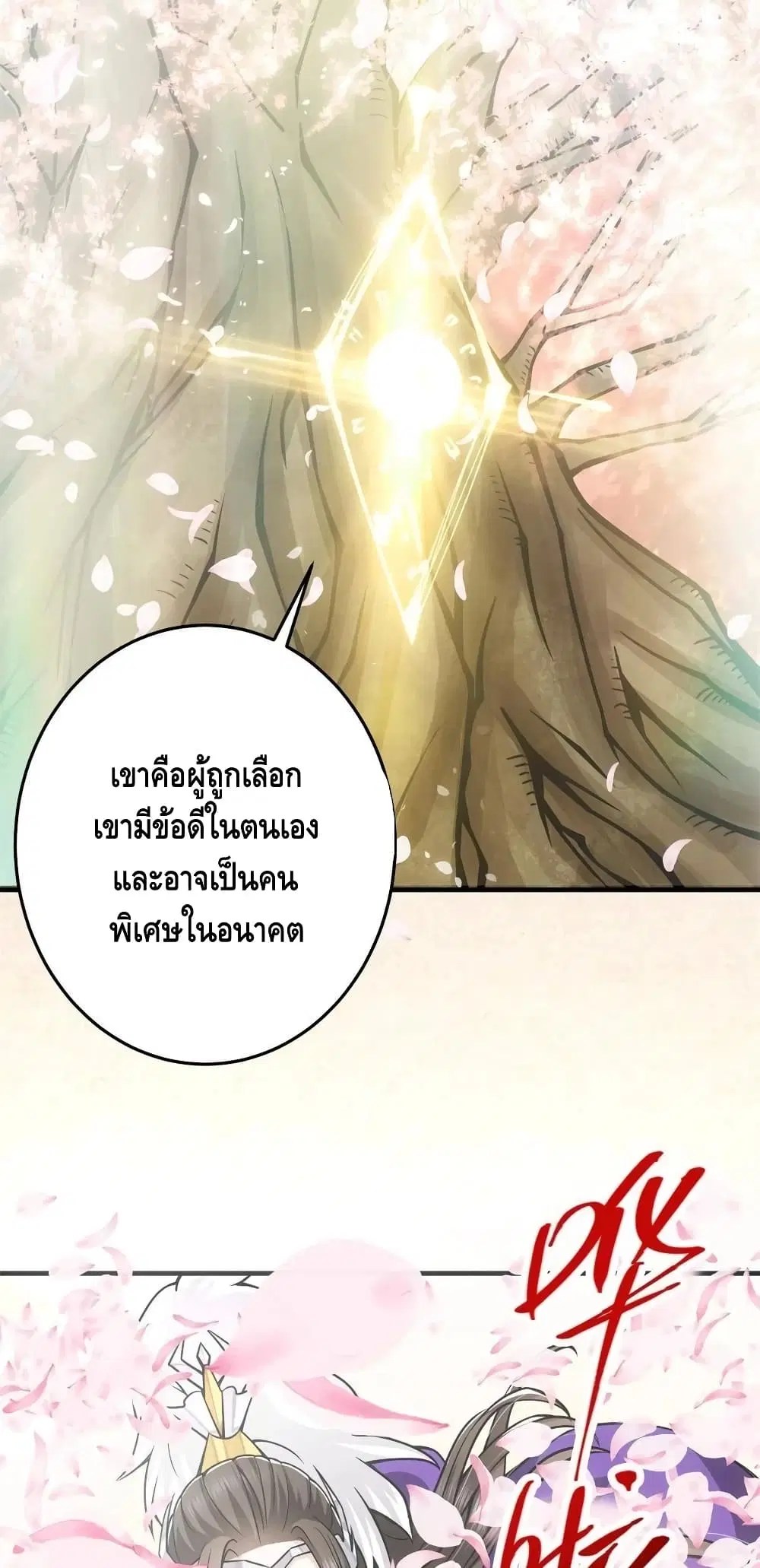 Keep A Low Profile ตอนที่ 94 หน้า 10