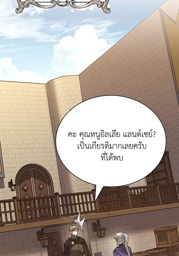 The Lazy Lord Masters the Sword ตอนที่ 124 หน้า 13
