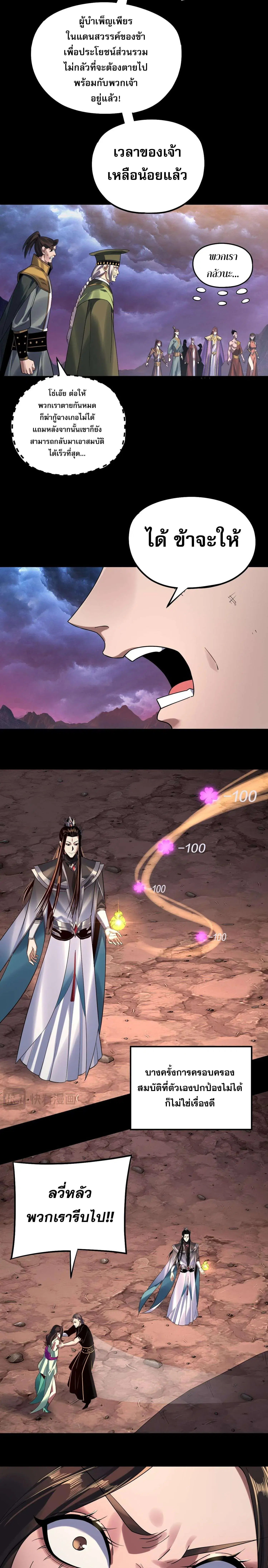 Villain is here ตอนที่ 222 หน้า 8