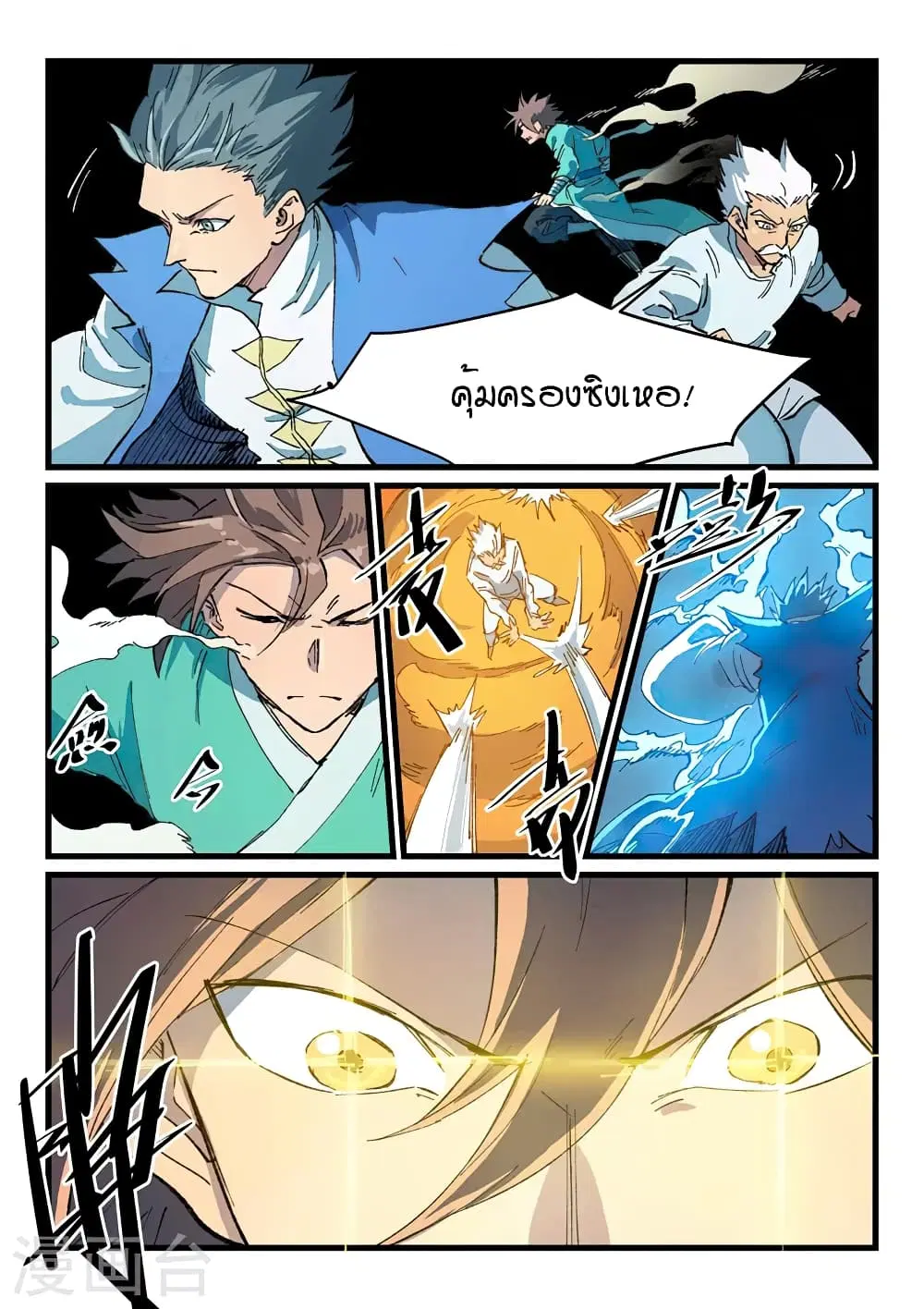 Star Martial God Techniquer ตอนที่ 413 หน้า 8