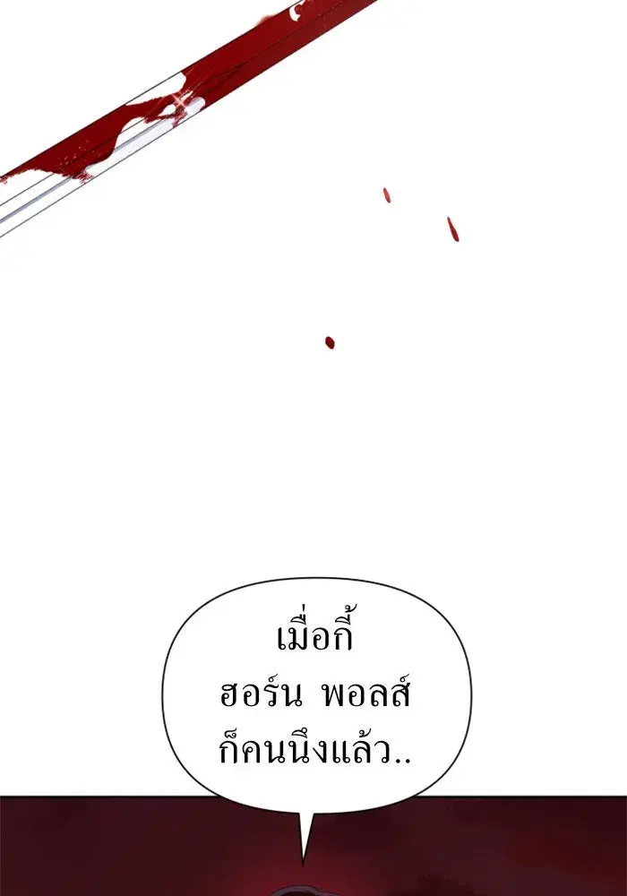 Your Throne ตอนที่ 84 หน้า 109