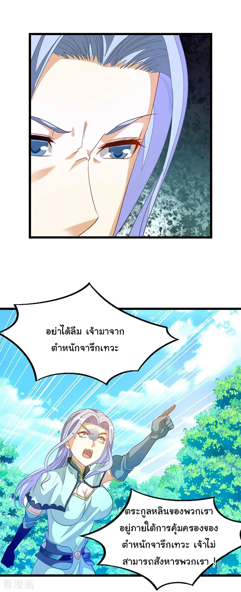 Nine Sun God King ตอนที่ 182 หน้า 27