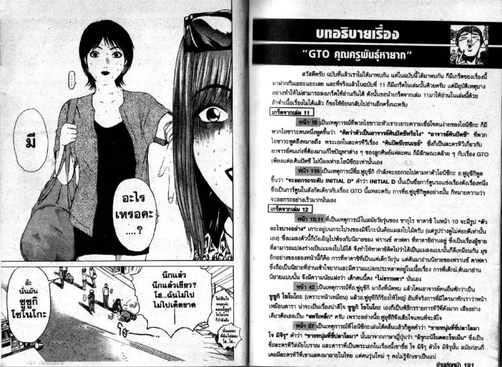 GTO : Great Teacher Onizuka ตอนที่ 94 หน้า 11