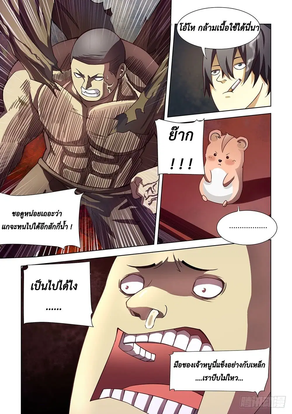 The Last Human ตอนที่ 75 หน้า 9