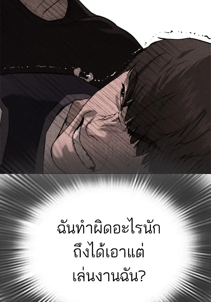 How to Fight ตอนที่ 37 หน้า 72