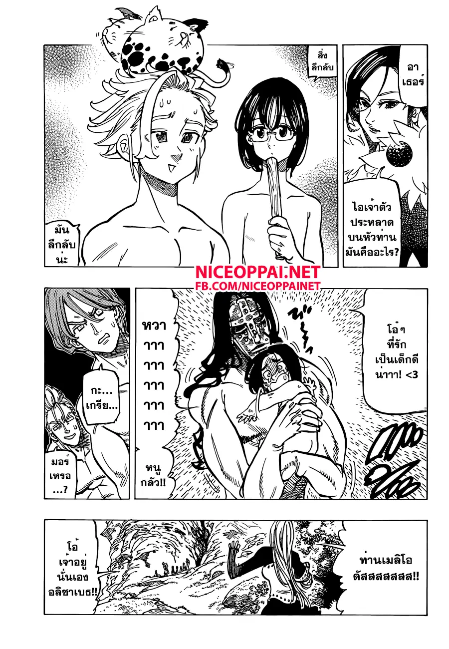 Nanatsu no Taizai ตอนที่ 136 หน้า 17