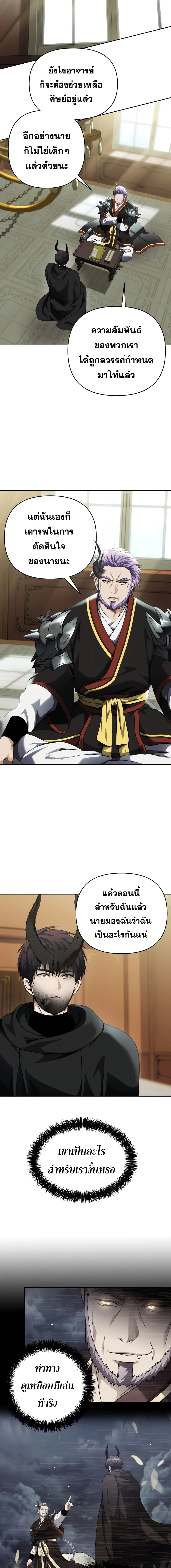 Ranker Who Lives A Second Time ตอนที่ 74 หน้า 10