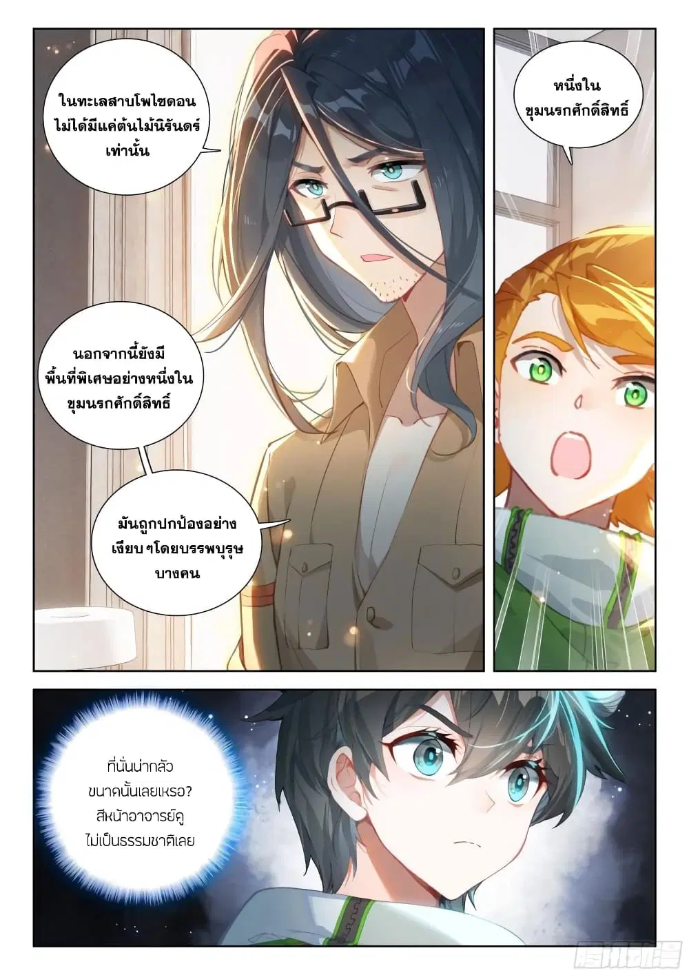 Douluo Dalu IV: Zhongji Douluo ตอนที่ 375 หน้า 12