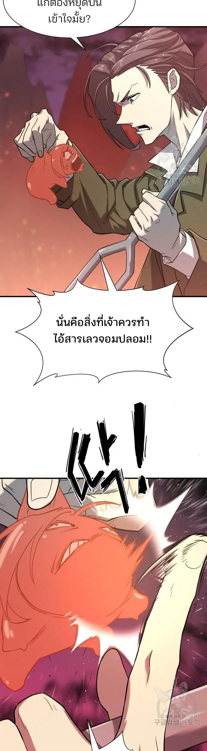 The Greatest Estate Developer ตอนที่ 116 หน้า 9