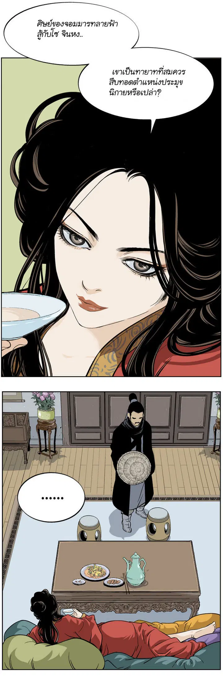 Gosu ตอนที่ 19 หน้า 36