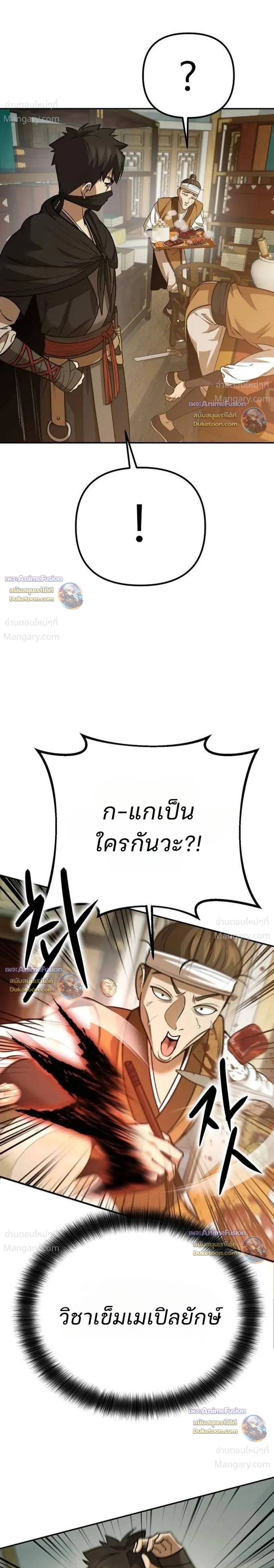 Hwarim’s Divine Brush – พู่กันศักดิ์สิทธิ์แห่งป่าอักษรศิลป์ ตอนที่ 11 หน้า 21