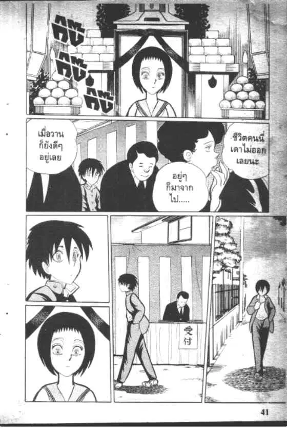 Gakkou Kaidan ตอนที่ 40 หน้า 9