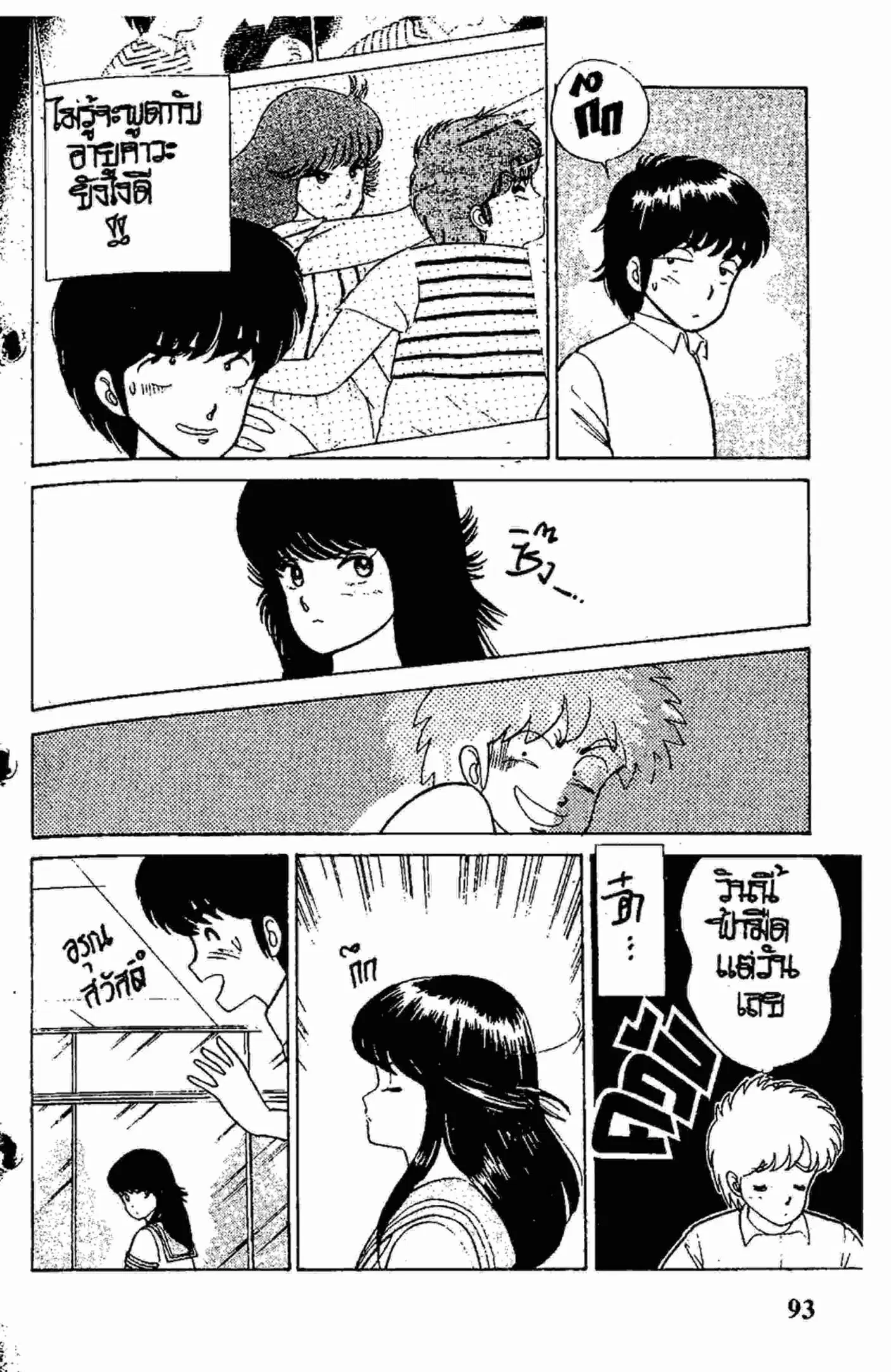 Kimagure Orange☆Road ตอนที่ 13 หน้า 3
