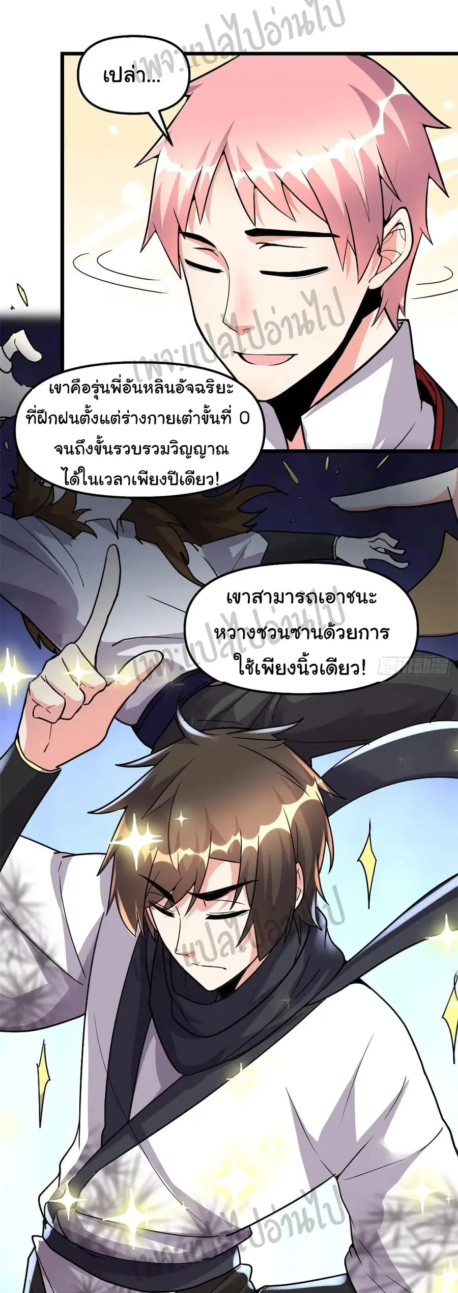 I might be A Fake Fairy ตอนที่ 112 หน้า 10
