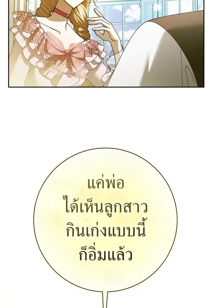Your Throne ตอนที่ 215 หน้า 46