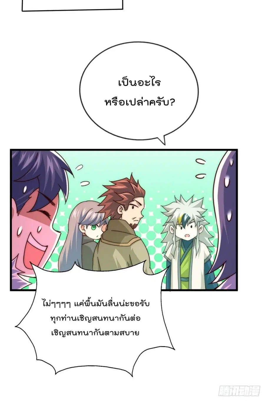 Who is your Daddy ตอนที่ 100 หน้า 54
