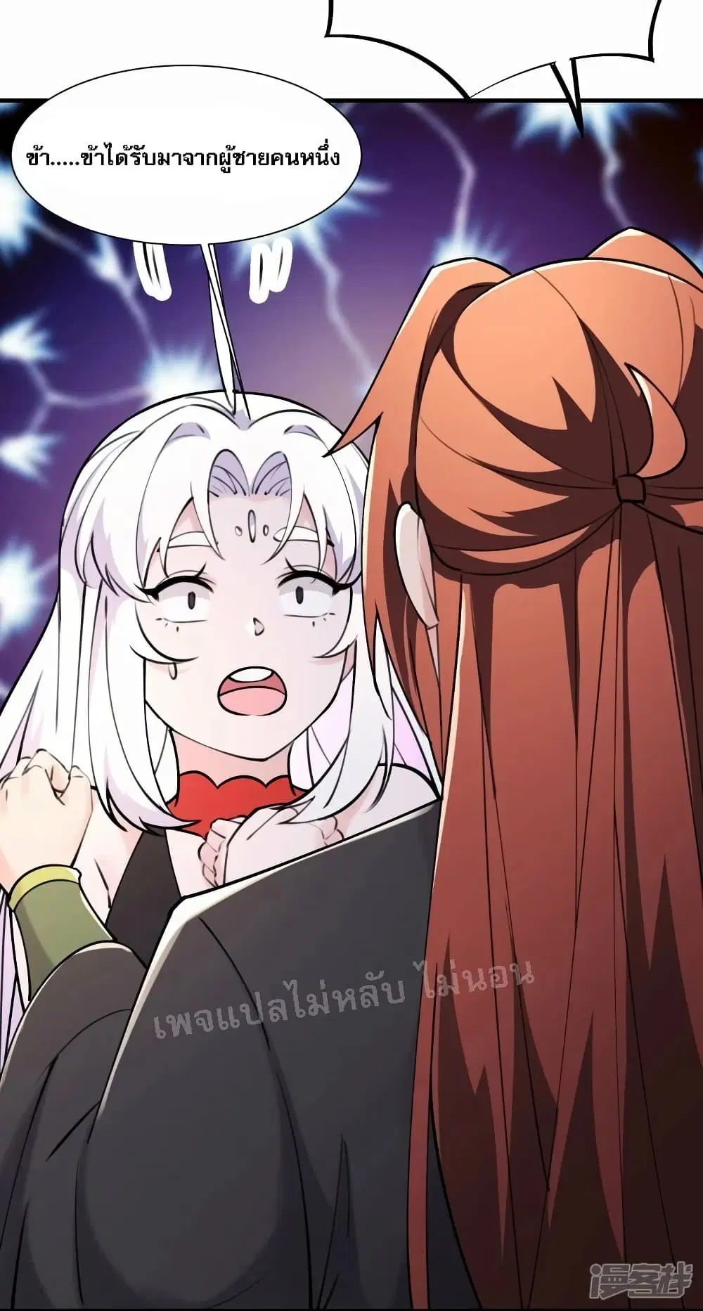 My Harem is All Female Students ตอนที่ 177 หน้า 11