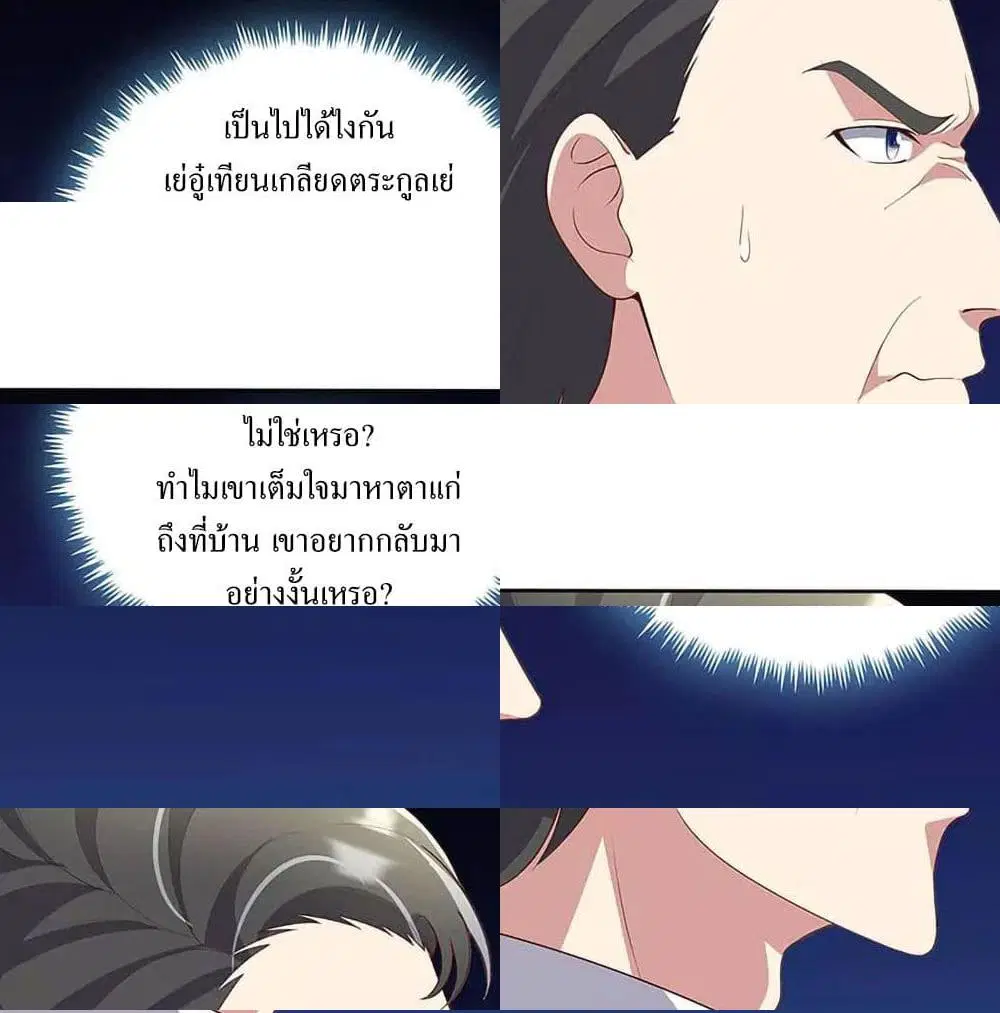 The Super Doctor From 2089 ตอนที่ 148 หน้า 5
