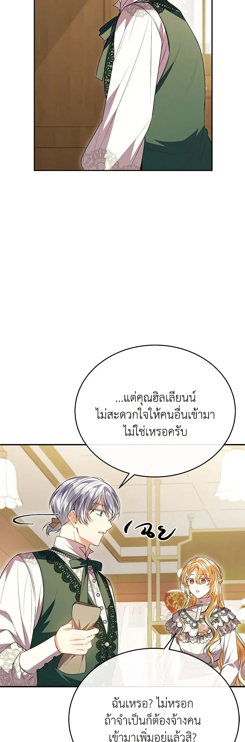 The Real Daughter Is Back ตอนที่ 72 หน้า 14
