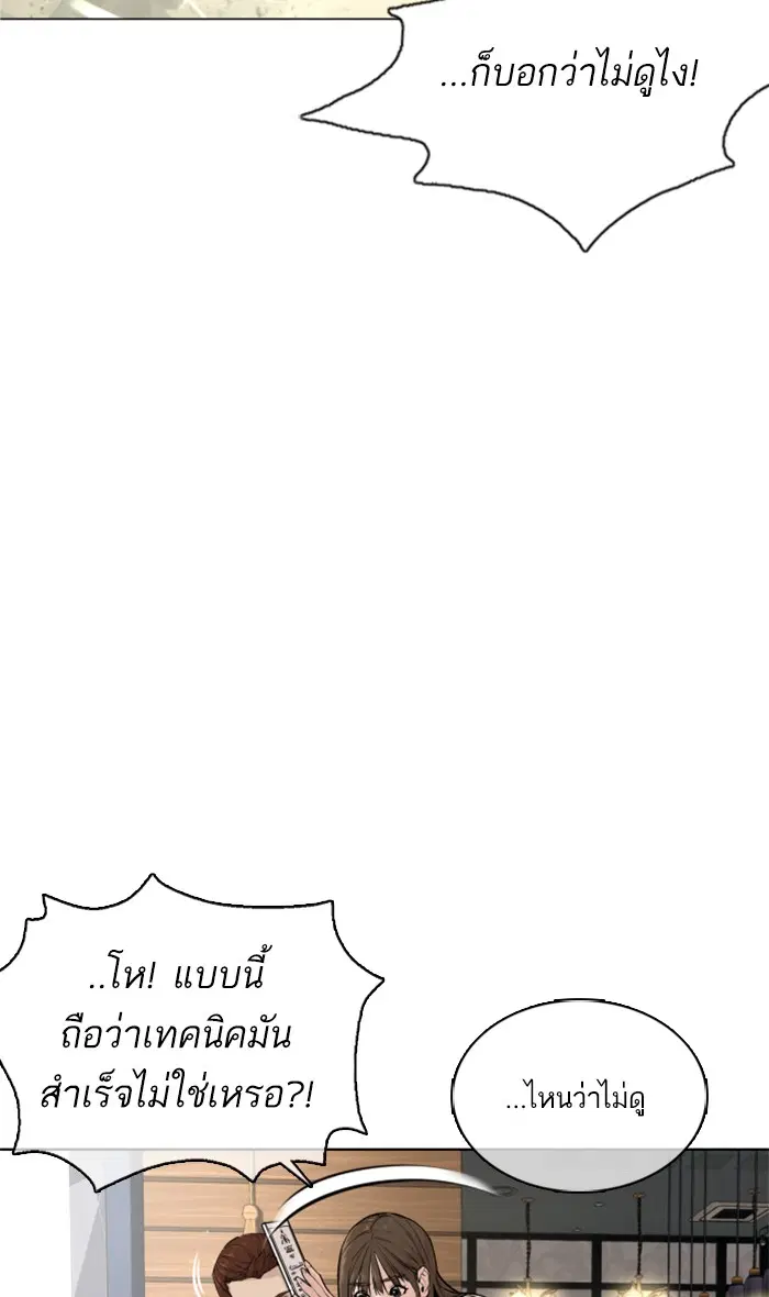 How to Fight ตอนที่ 18 หน้า 7