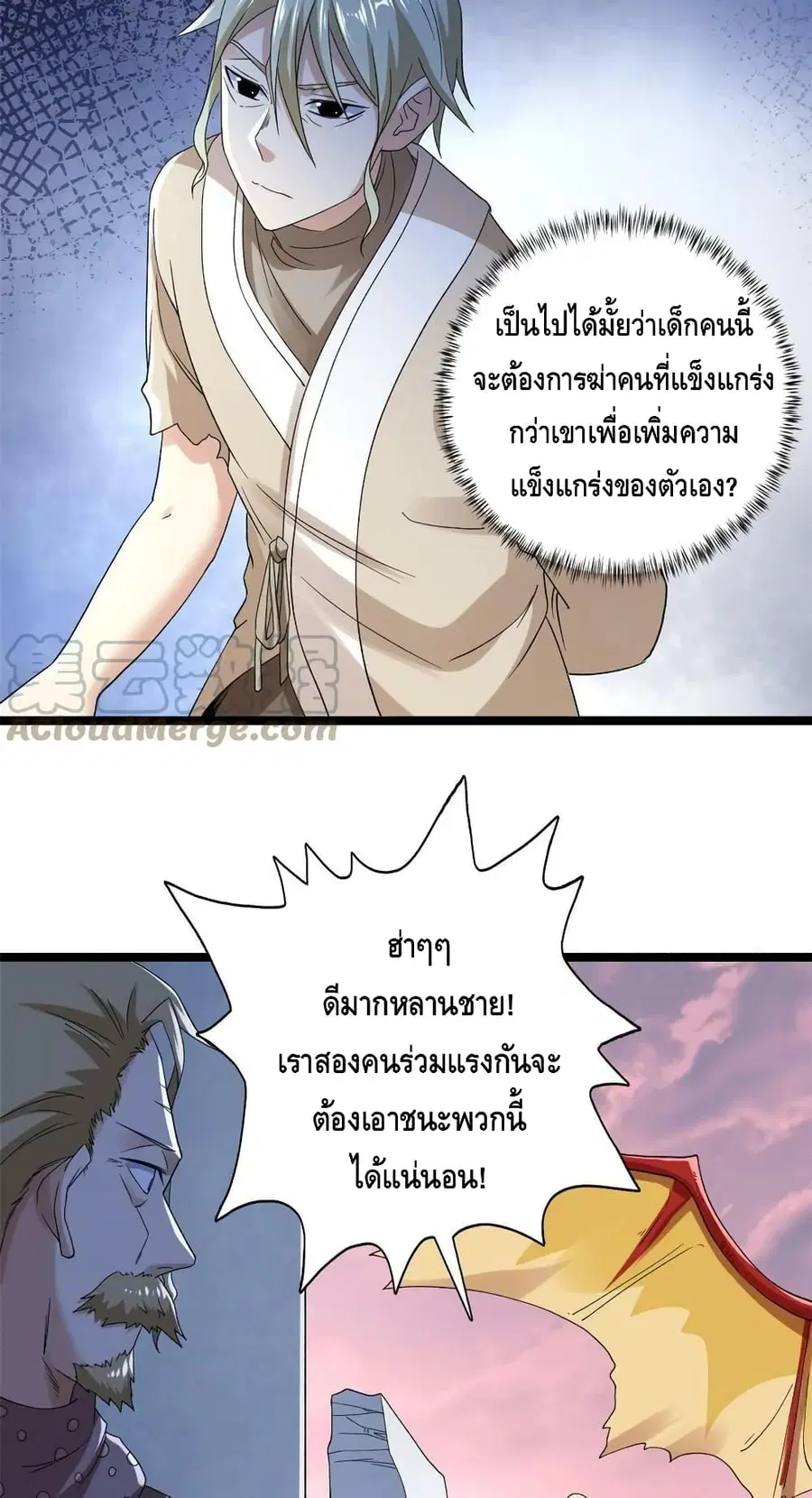 I Have 999 Skills ตอนที่ 153 หน้า 8