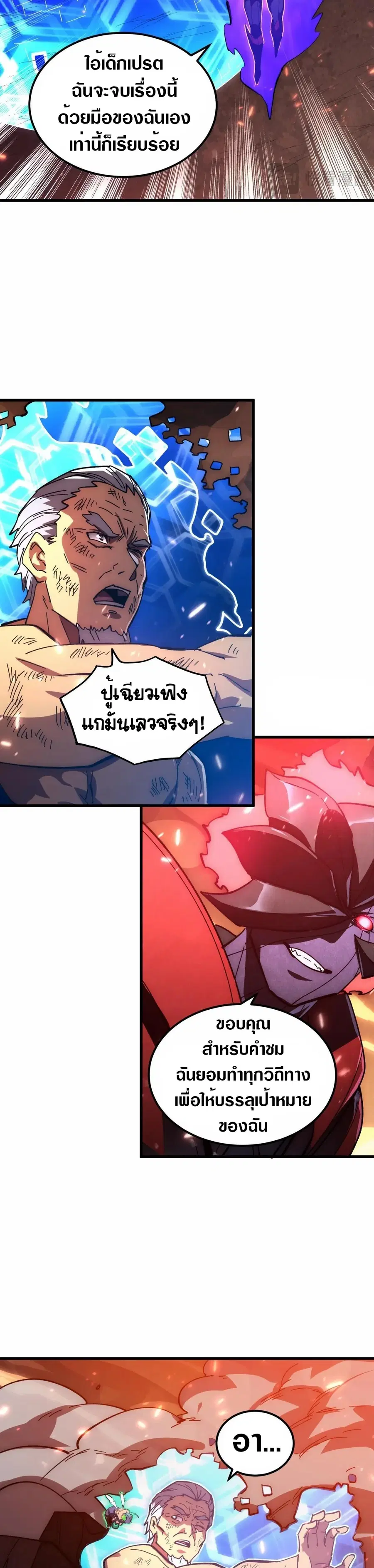 Rise From The Rubble ตอนที่ 194 หน้า 7