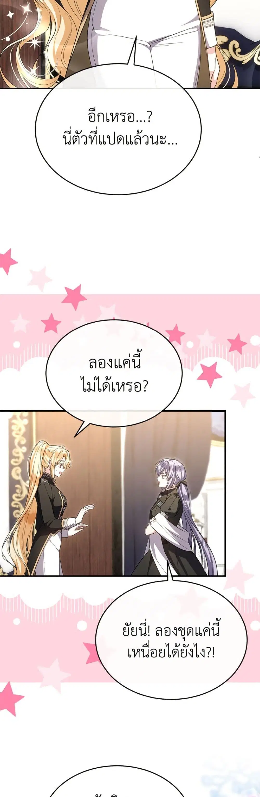 The Real Daughter Is Back ตอนที่ 155 หน้า 48