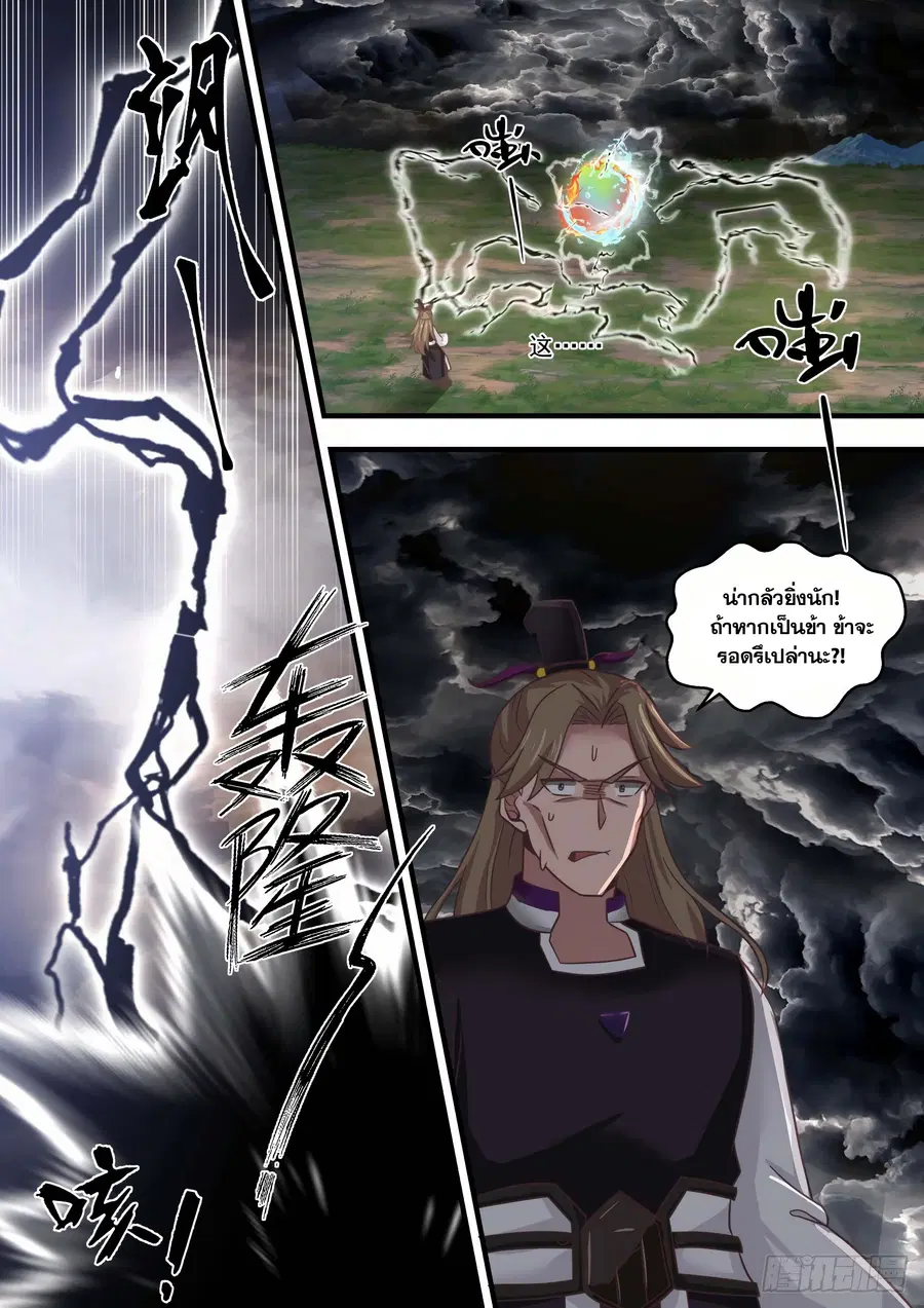 Martial Peak ตอนที่ 1478 หน้า 6