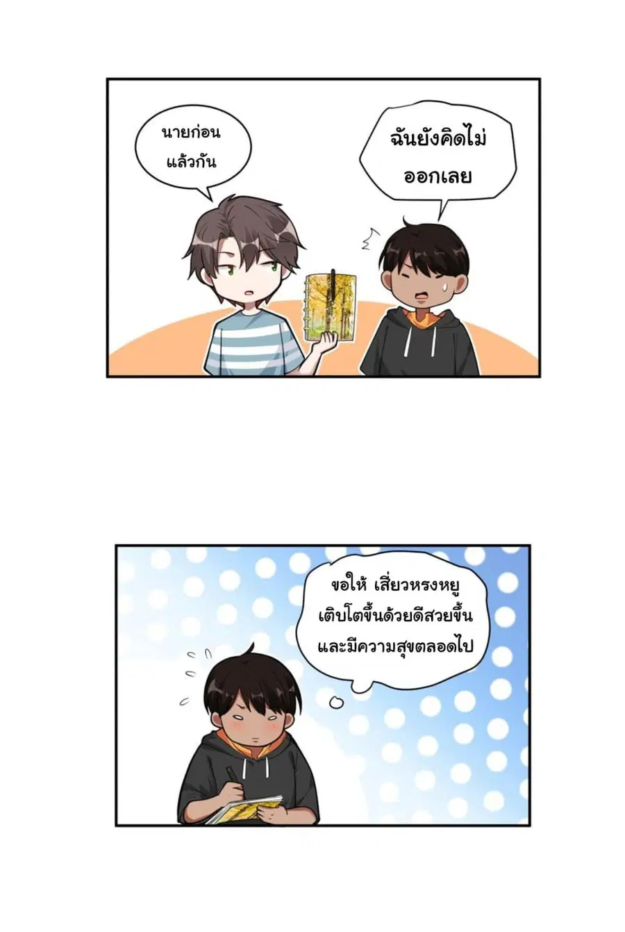 I Really Don’t Want to be Reborn ตอนที่ 3 หน้า 20