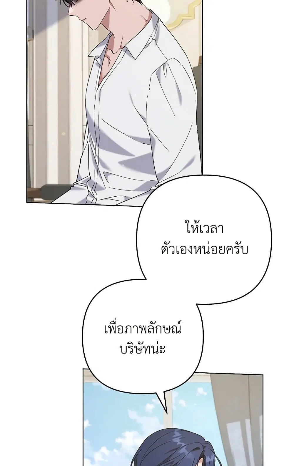 What It Means to Be You ตอนที่ 136 หน้า 76