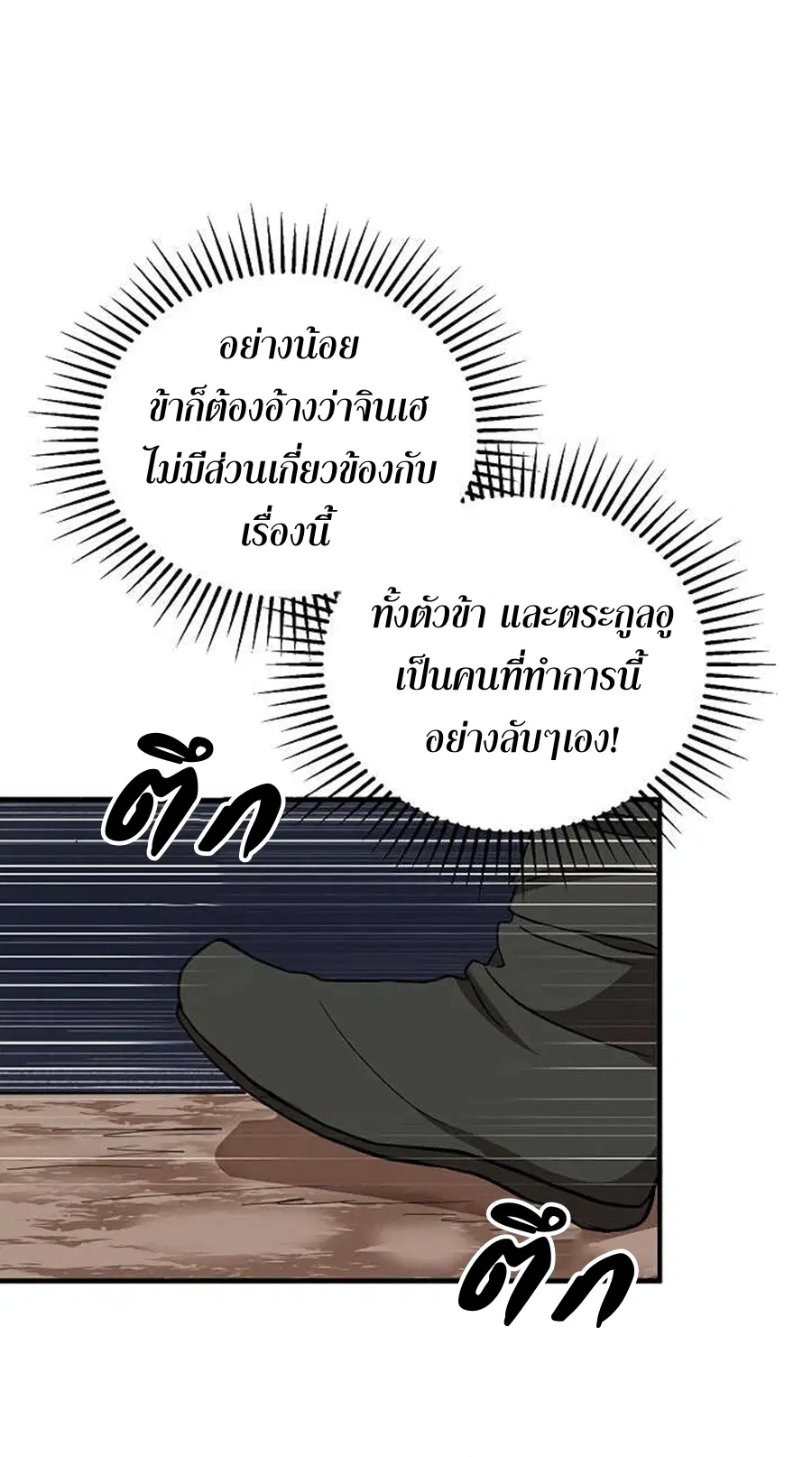 Path of the Shaman ตอนที่ 37 หน้า 12