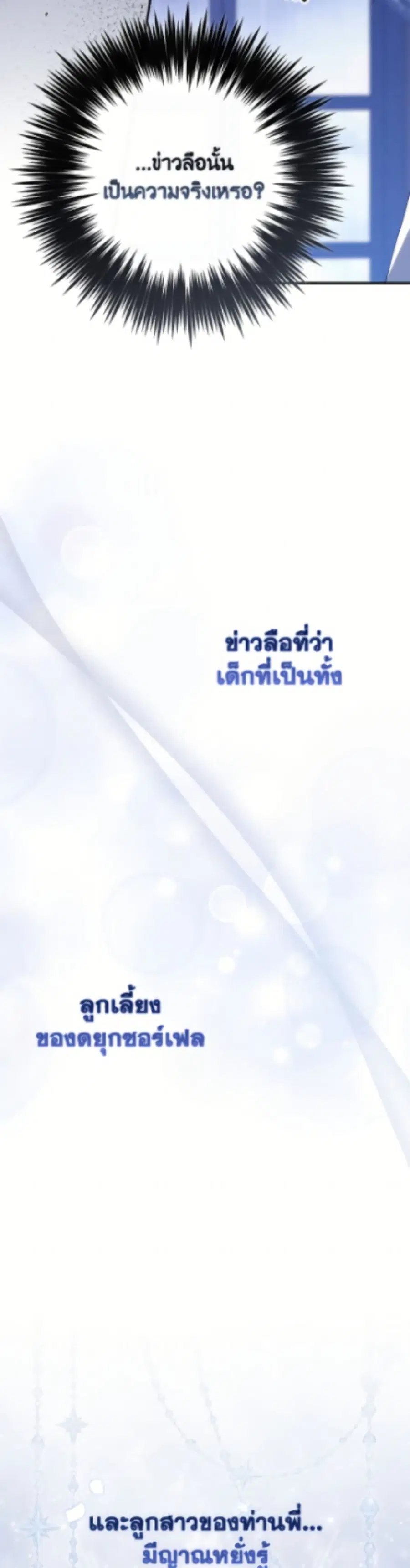 Fortune-Telling Lady ตอนที่ 115 หน้า 16