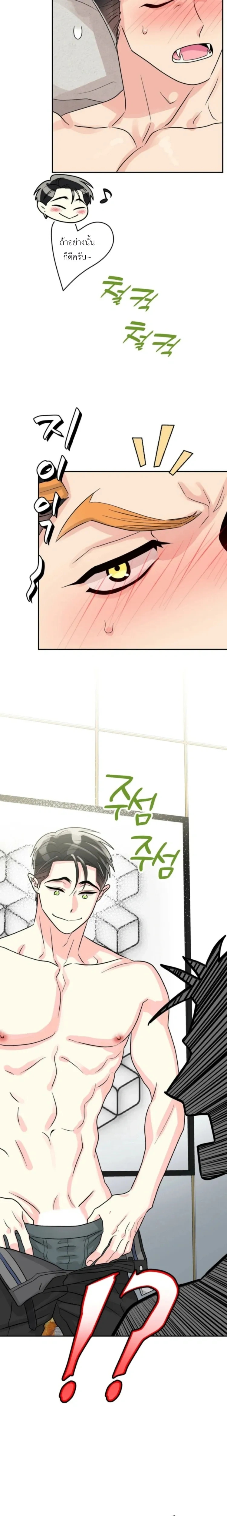 Don’t You Like This Kind of Snake? – งูแบบผมไม่ตรงสเปกคุณหรอครับ ? ตอนที่ 2 หน้า 2