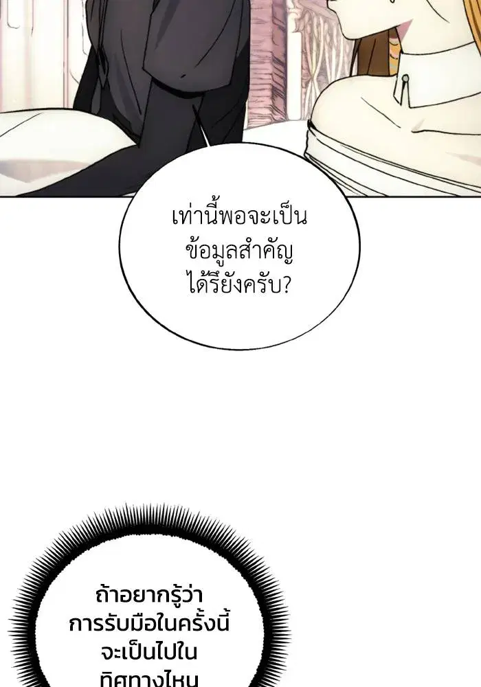 How to Live as a Villain ตอนที่ 137 หน้า 91