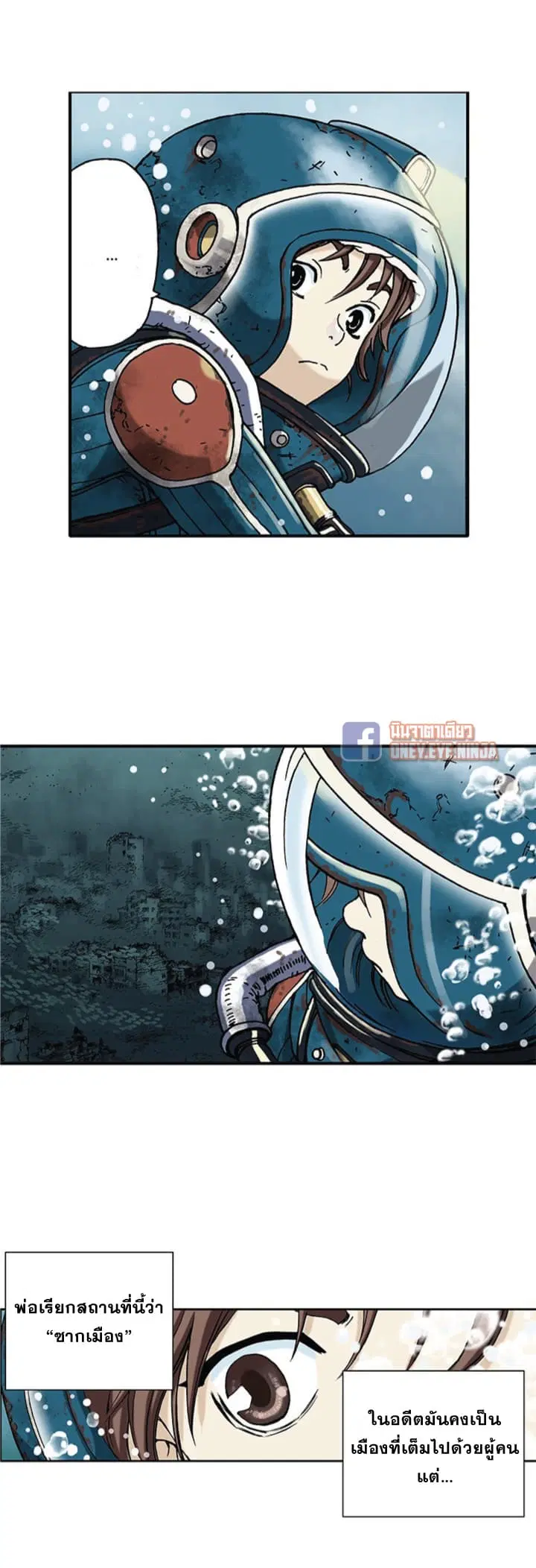 Leviathan ตอนที่ 1 หน้า 17
