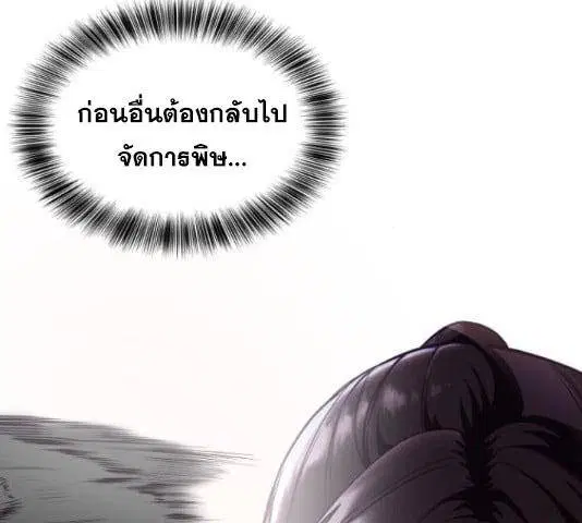 The Boy of Death ตอนที่ 131 หน้า 249