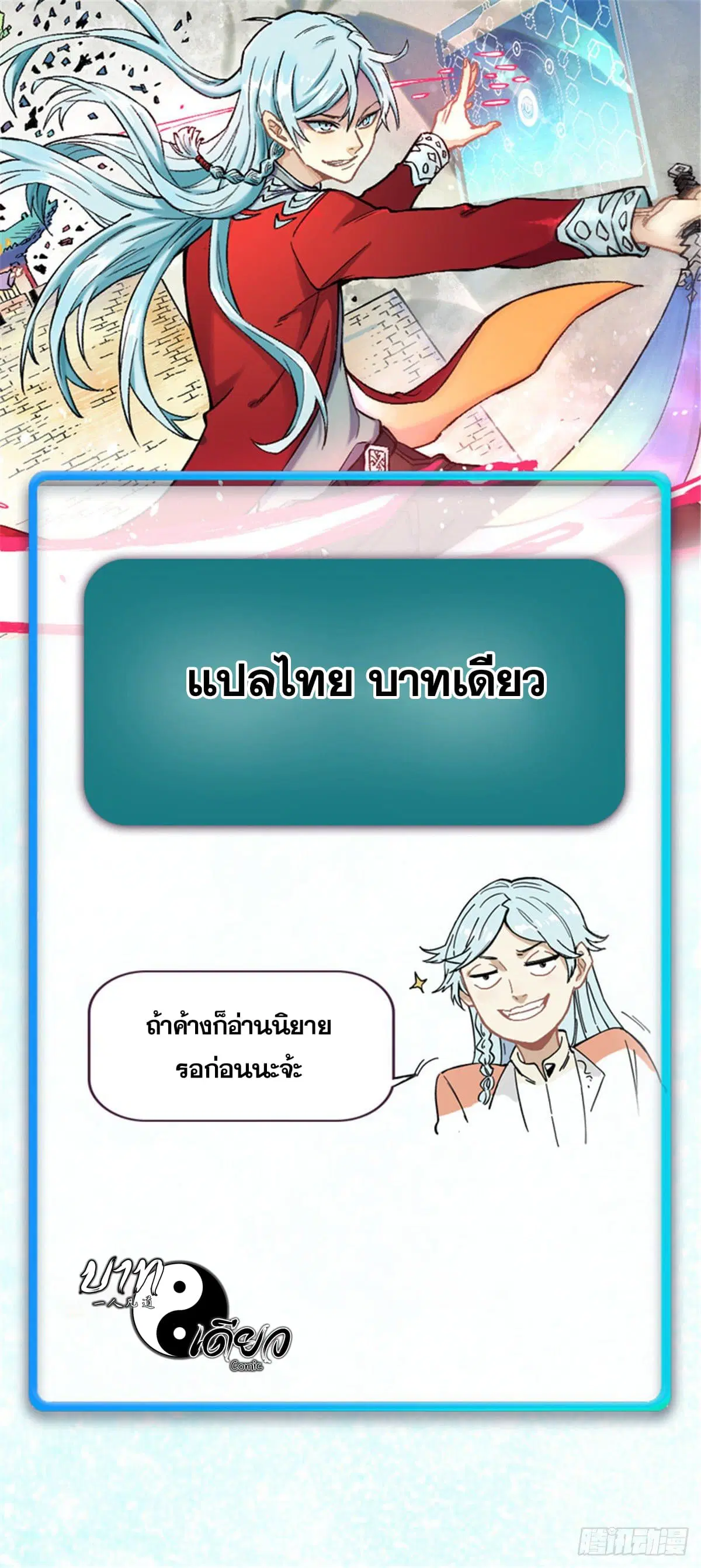 All Hail the Sect Leader ตอนที่ 10 หน้า 46