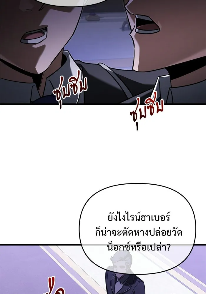 Terminally-Ill Genius Dark Knight อัศวินดำล่าท้าเวลา ตอนที่ 143 หน้า 52