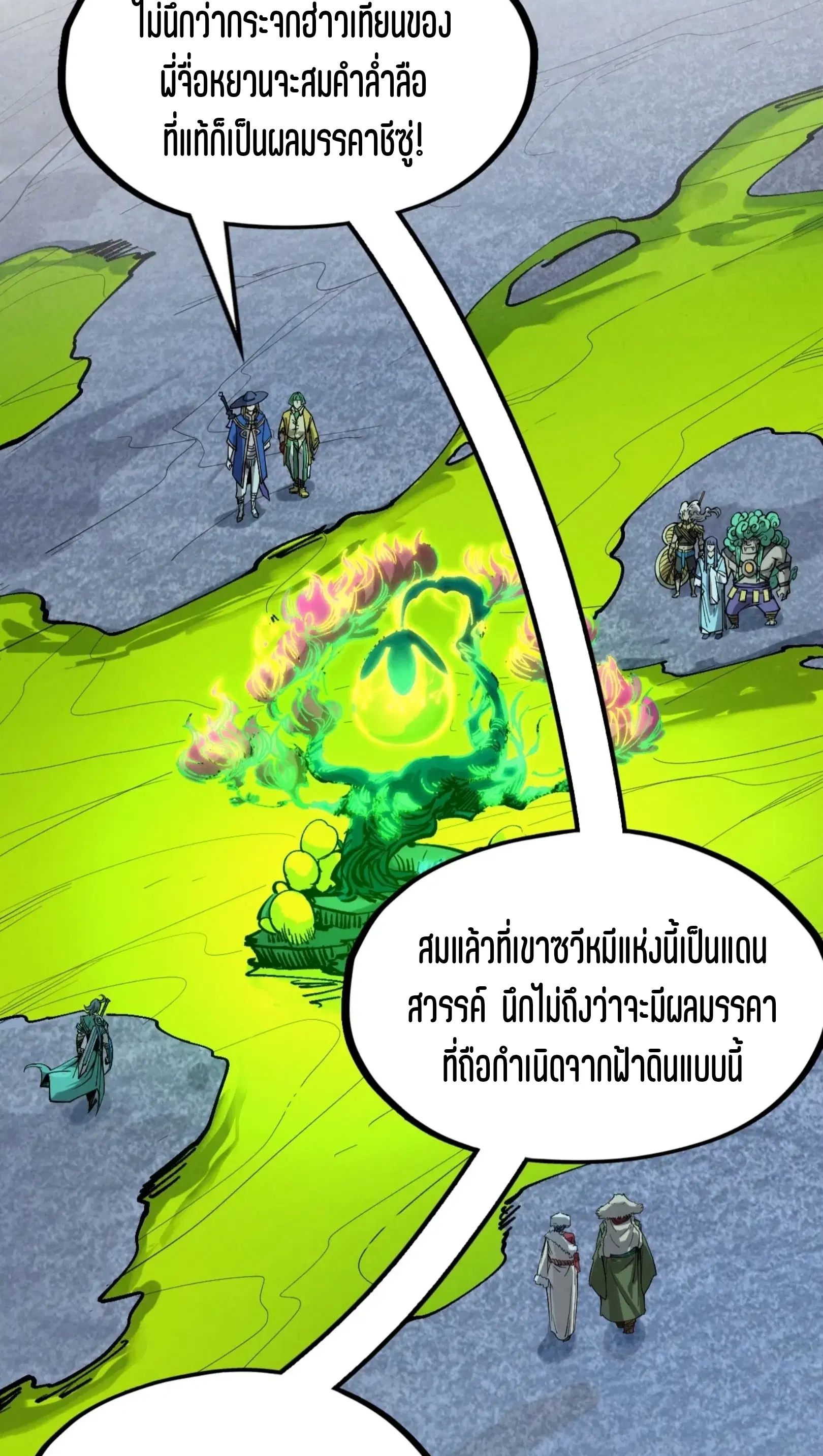 The Eternal Supreme ตอนที่ 256 หน้า 49