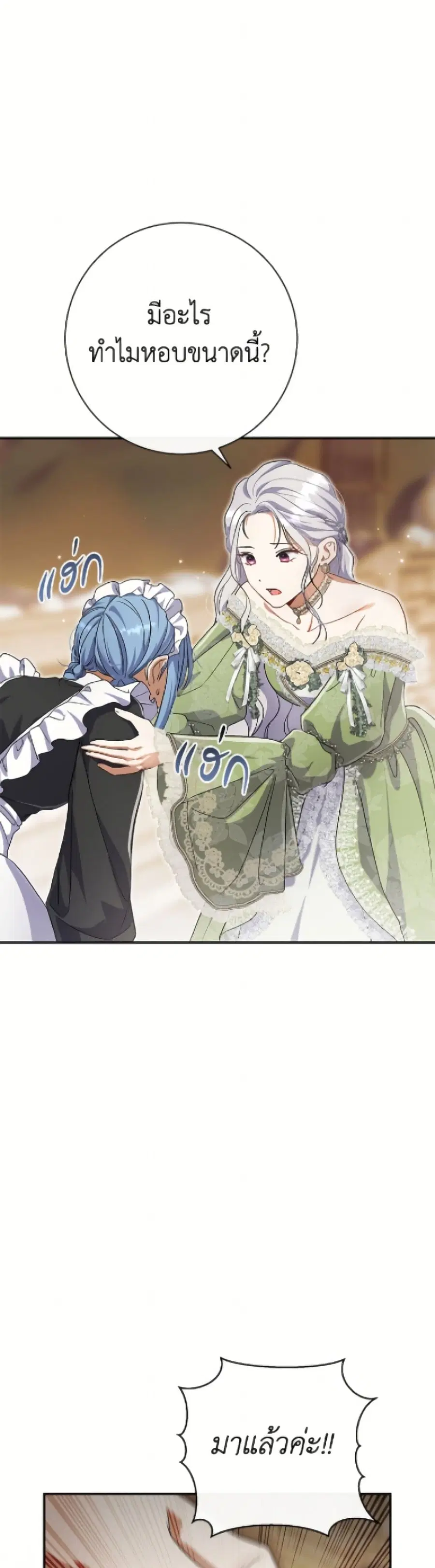 The Villain’s Match Is Too Perfect – คู่ดูตัวของนางร้ายเพอร์เฟกต์เกินไป ตอนที่ 101 หน้า 42
