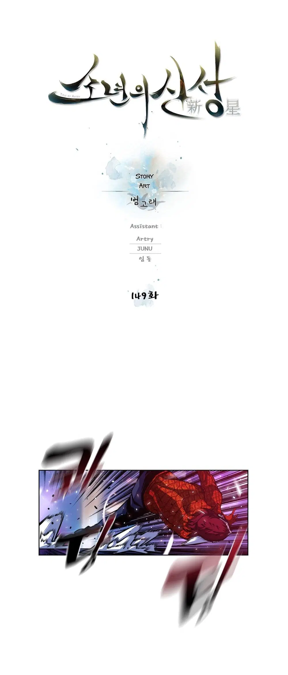 SuperNova ตอนที่ 149 หน้า 15