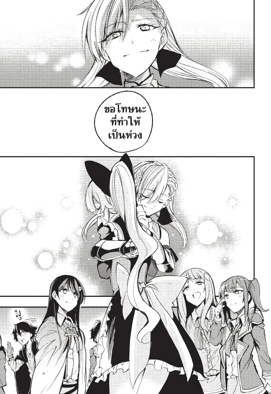 Hitoribocchi no Isekai Kouryaku ตอนที่ 119 หน้า 16