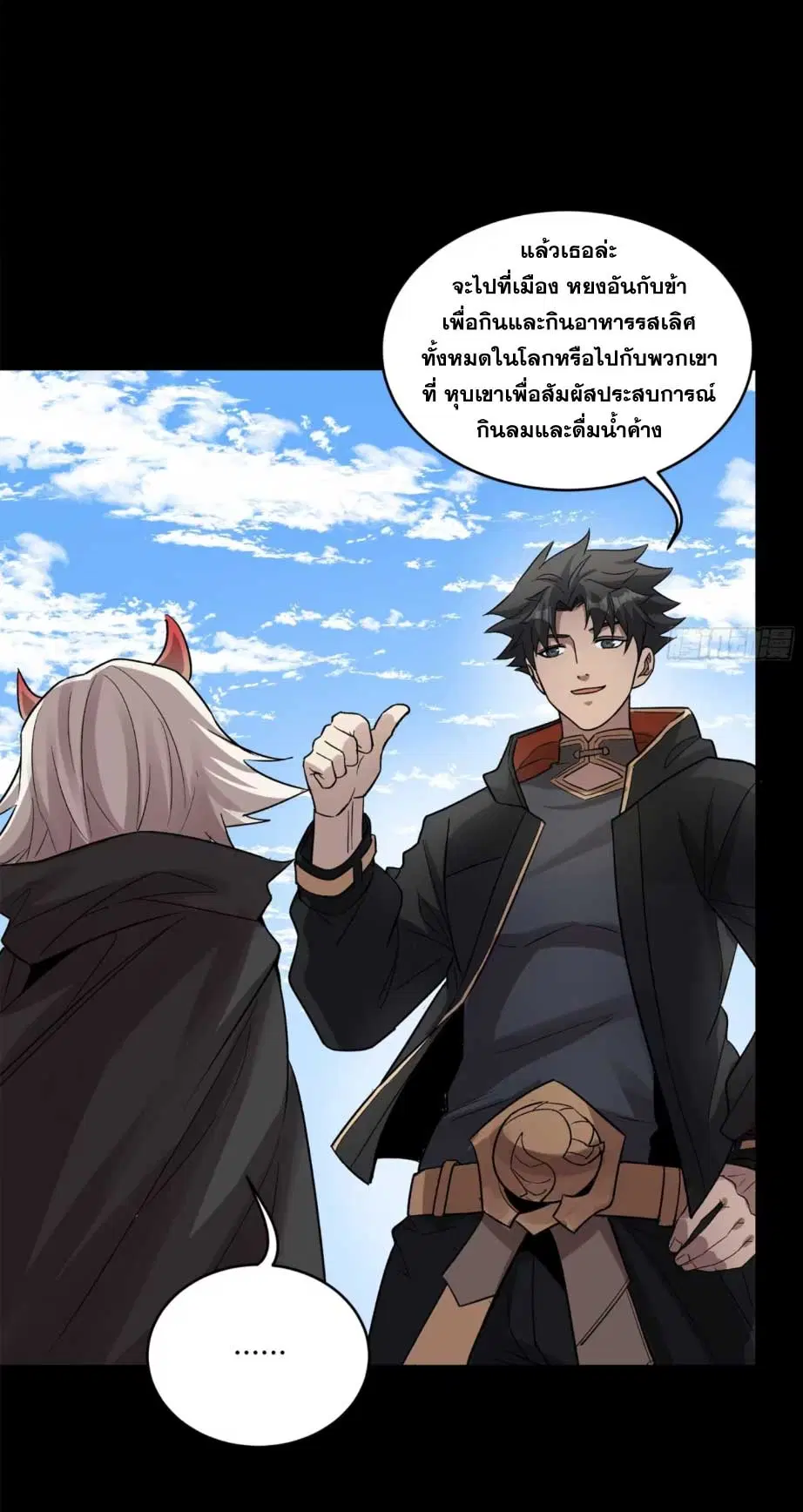 Legend of Star General ตอนที่ 175 หน้า 5
