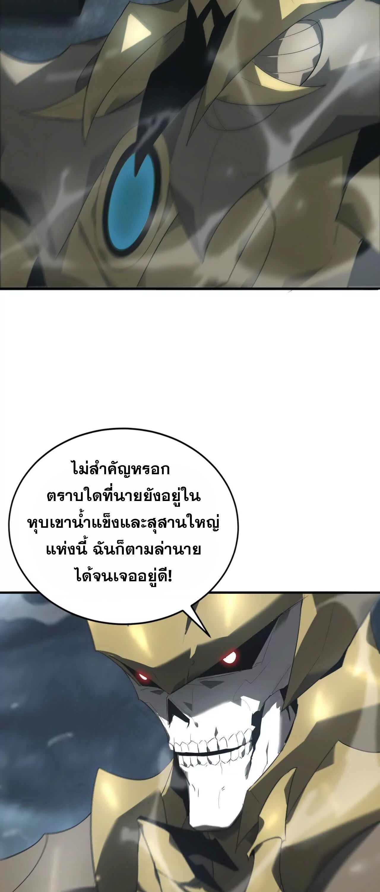 Unparalleled in the Online Gaming World ยอดคน ณ โลกออนไลน์ ตอนที่ 19 หน้า 4