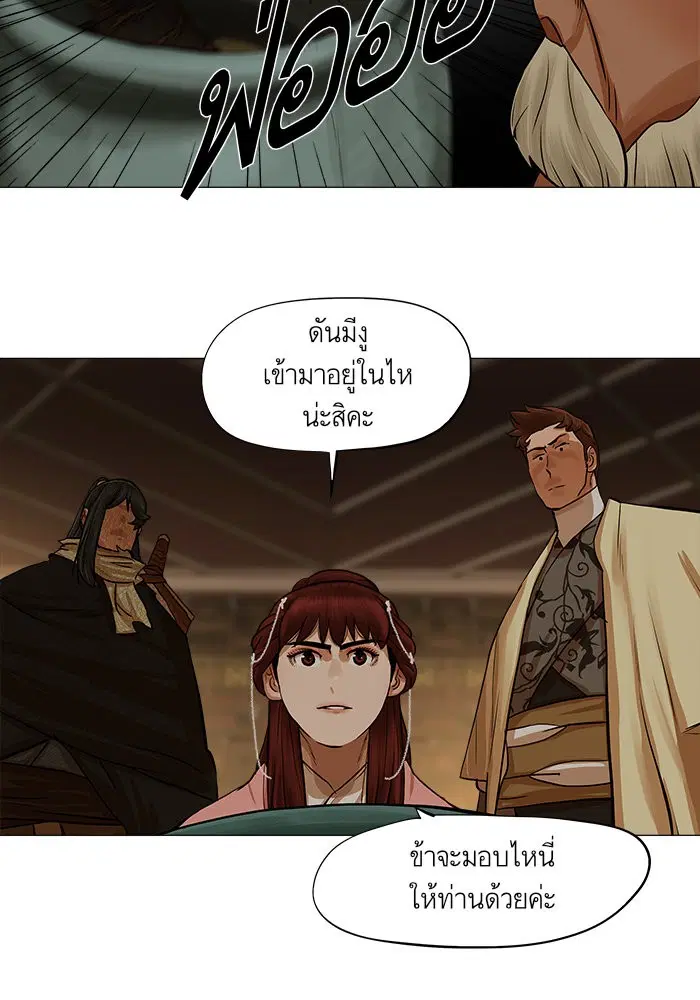 Escort Warrior ตอนที่ 37 หน้า 30